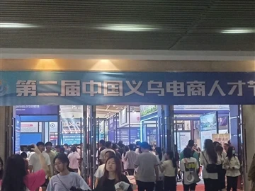 Yiwu E-Commerce Talentenfestival
